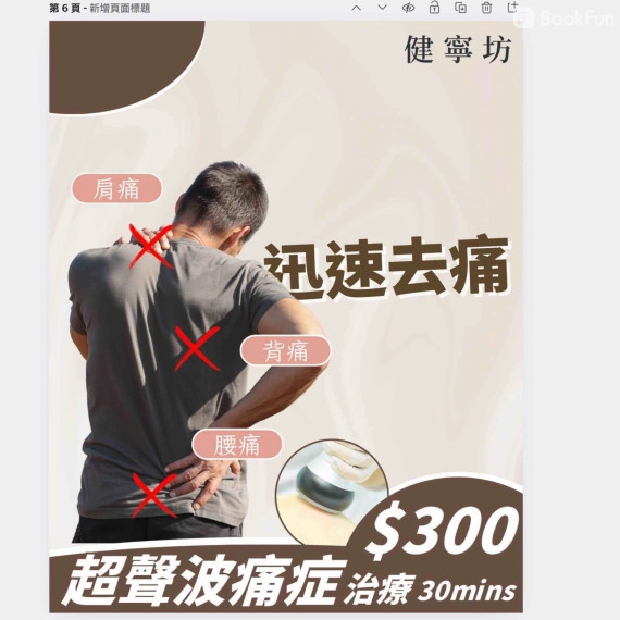 professional 痛症推拿 - 健寧坊 - 按摩 in 香港島 | BookFun