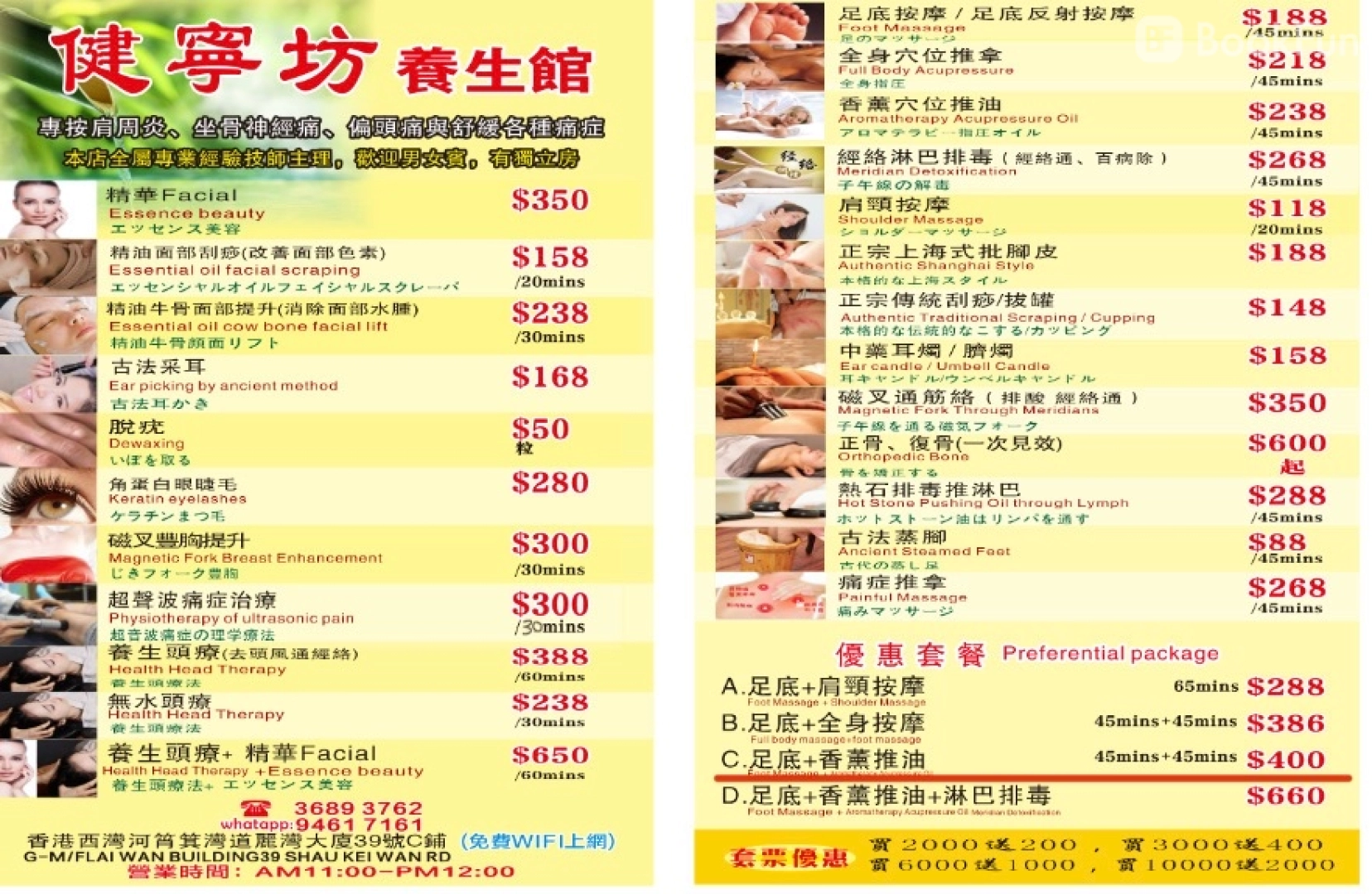 健寧坊 - Professional 按摩 Shop in 香港島 | BookFun