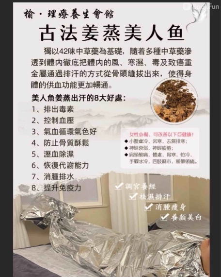 professional 古法中藥姜蒸美人魚 - 榆·理療養生會館 - 按摩 in 香港島 | BookFun