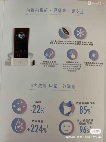 利用單極射頻+TUS超聲波原理，有效祛除多余的脂肪，速進身體的新陳代，減肥非常有效，大肚子的福音
