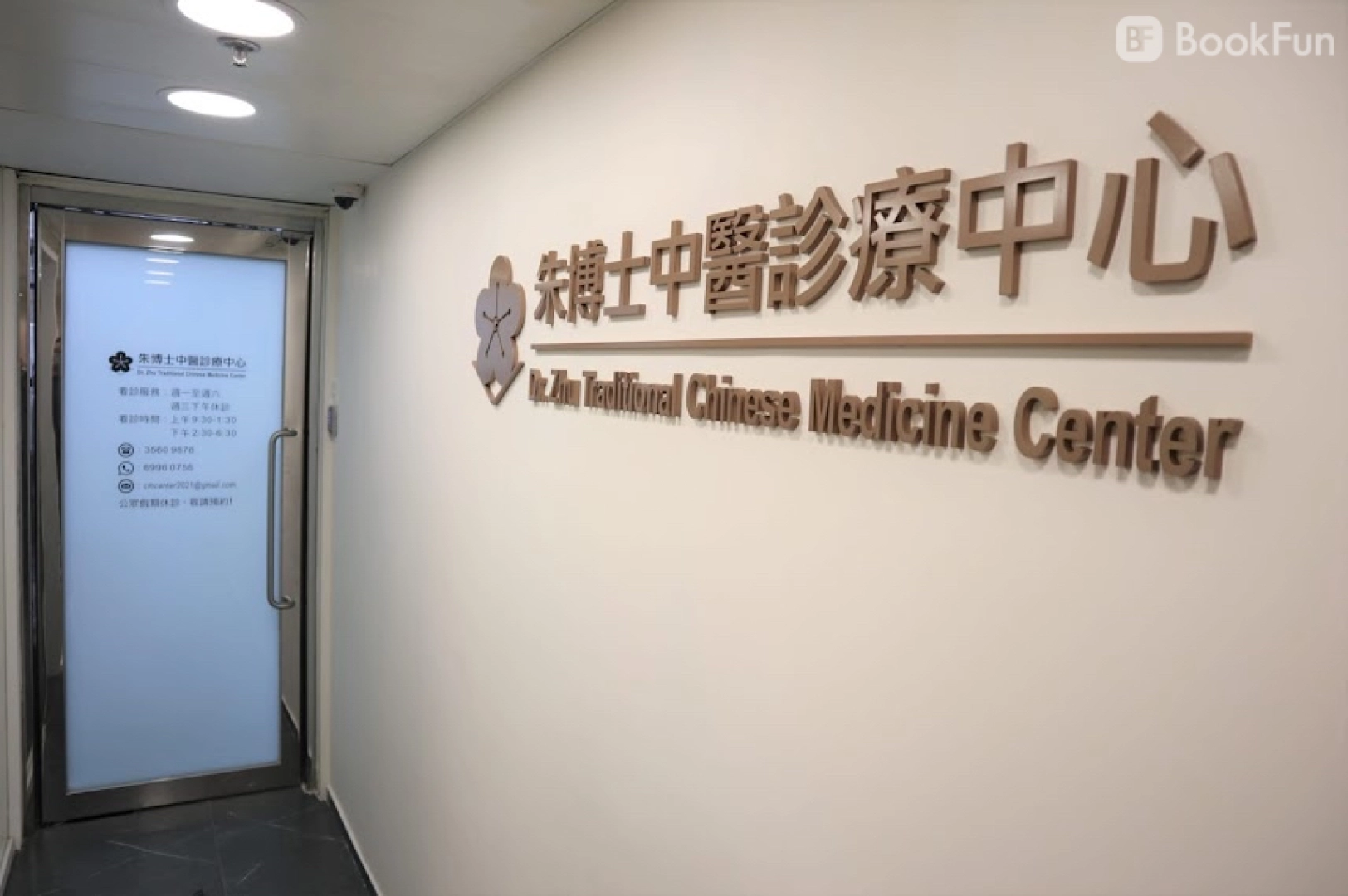 優質 香港島 美容 | 朱博士中醫診療中心 - 專業服務 | BookFun