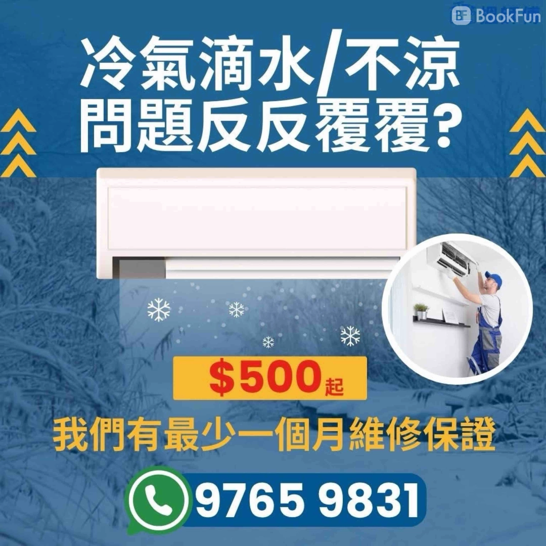 「搵師傅」一站式家居服務 - Professional 維修 Shop in 香港島 | BookFun