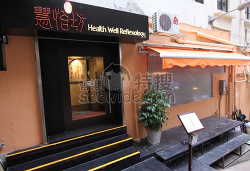 (Moved)Heath Well Reflexology and Integrative Medical Centre