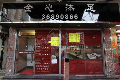 (Closed)全心沐足