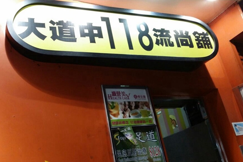 足道 Foot Way (中環店)