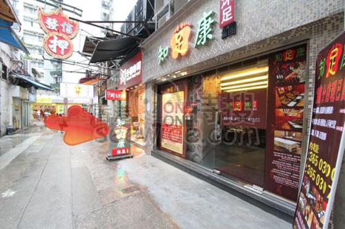 知足康 (紅磡店)