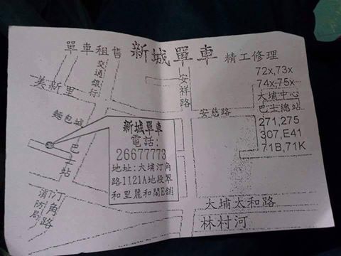 (Closed)Sun Shing Bicycle