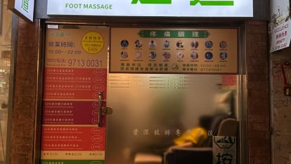 足道痛症推拿館 (佐敦)