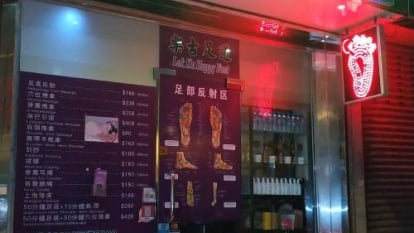 樂古足道 (上環店)