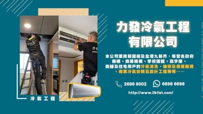 力發冷氣工程有限公司
