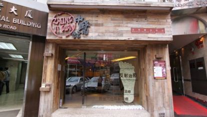 中醫館 (尖沙咀店)