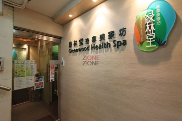 綠林堂 (銅鑼灣華人銀行東區大廈分店)