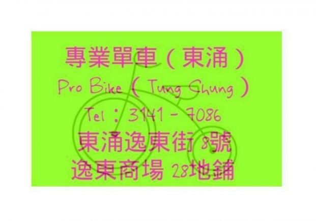 Tung Chung Pro Bike