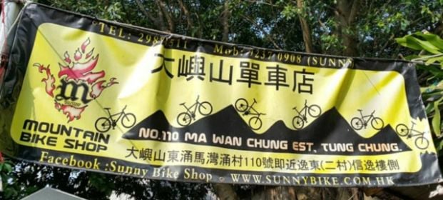 Sunny Bike Shop 