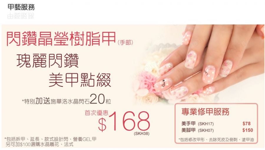 (已結業)Be Nail (紅磡店)