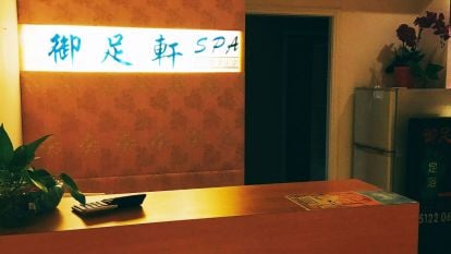(已結業)御足軒