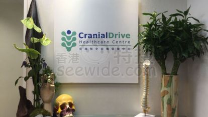 宏康結構保健中心