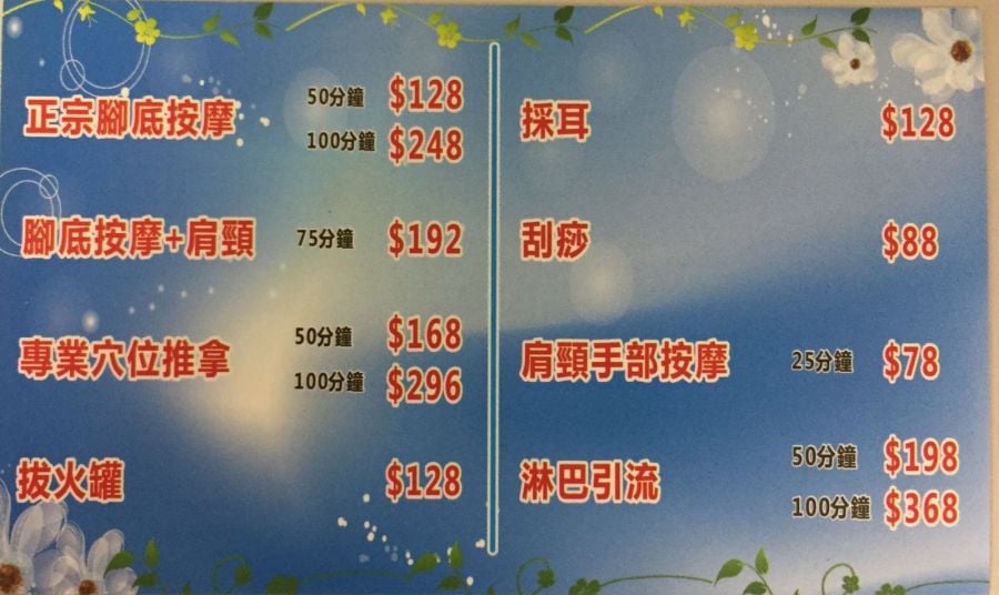 (Changed Hands)月亮灣沐足