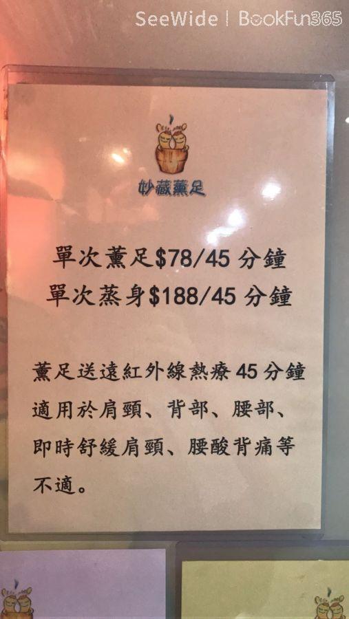 (Closed)妙藏薰足(荃灣66號店)