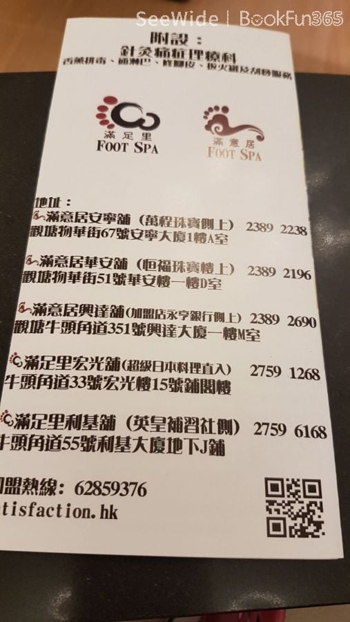 滿足居 (九龍灣利基大廈分店)