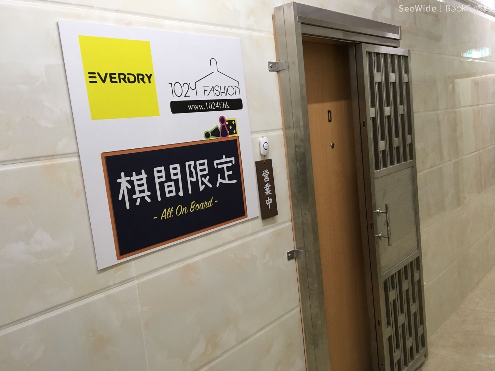 九龍 休閒及娛樂 | 棋間限定 - 專業服務 | BookFun