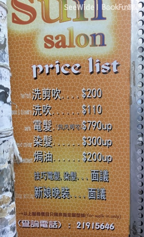 Sun Salon (旺角店)