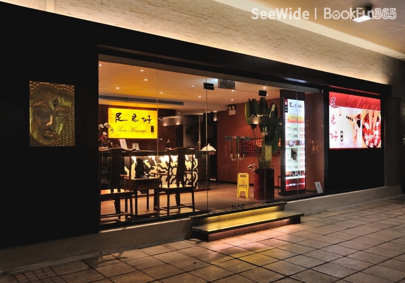 香港島 按摩 | 足君好 (西灣河店) - 專業服務 | BookFun