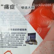 易滿足頤正國際健康養生館