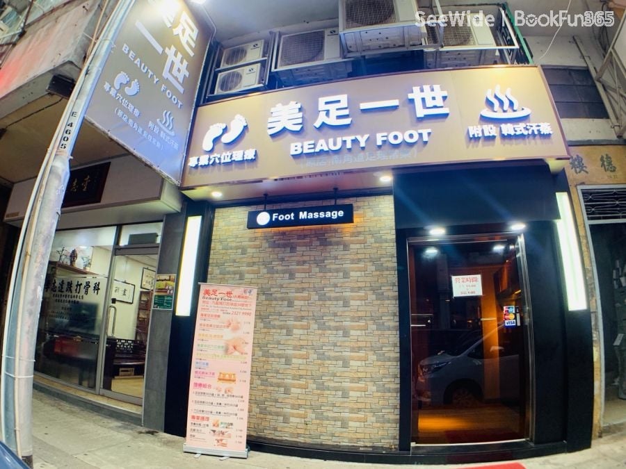 Beauty Foot (Kowloon City Branch)