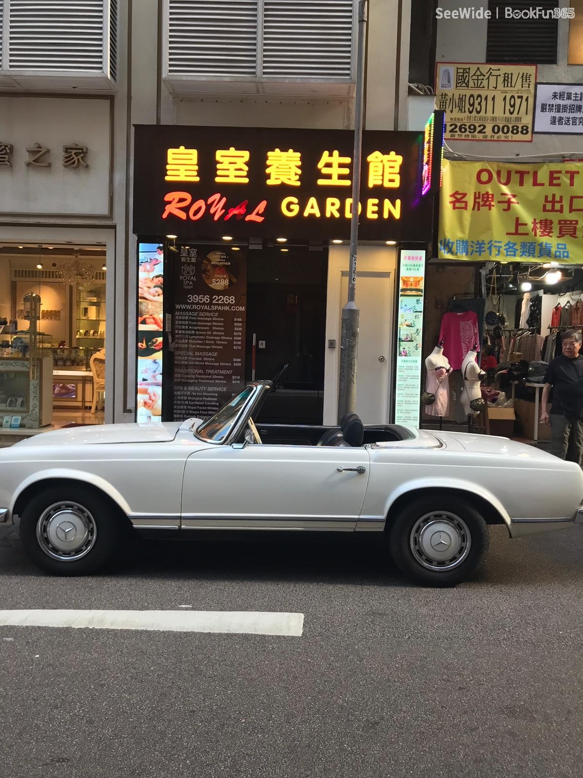 皇室養生館 (上環總店)