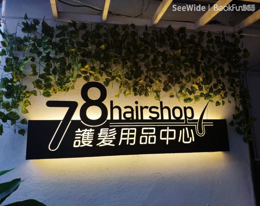 78 HAIR 護理專門店