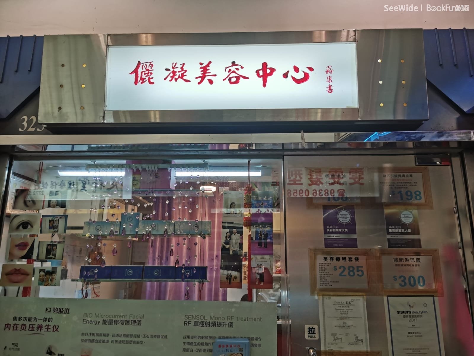 儷凝美容中心