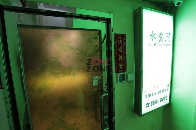 (已結業)水雲澗美容健康館