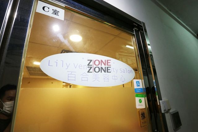 (已結業)百合美容中心