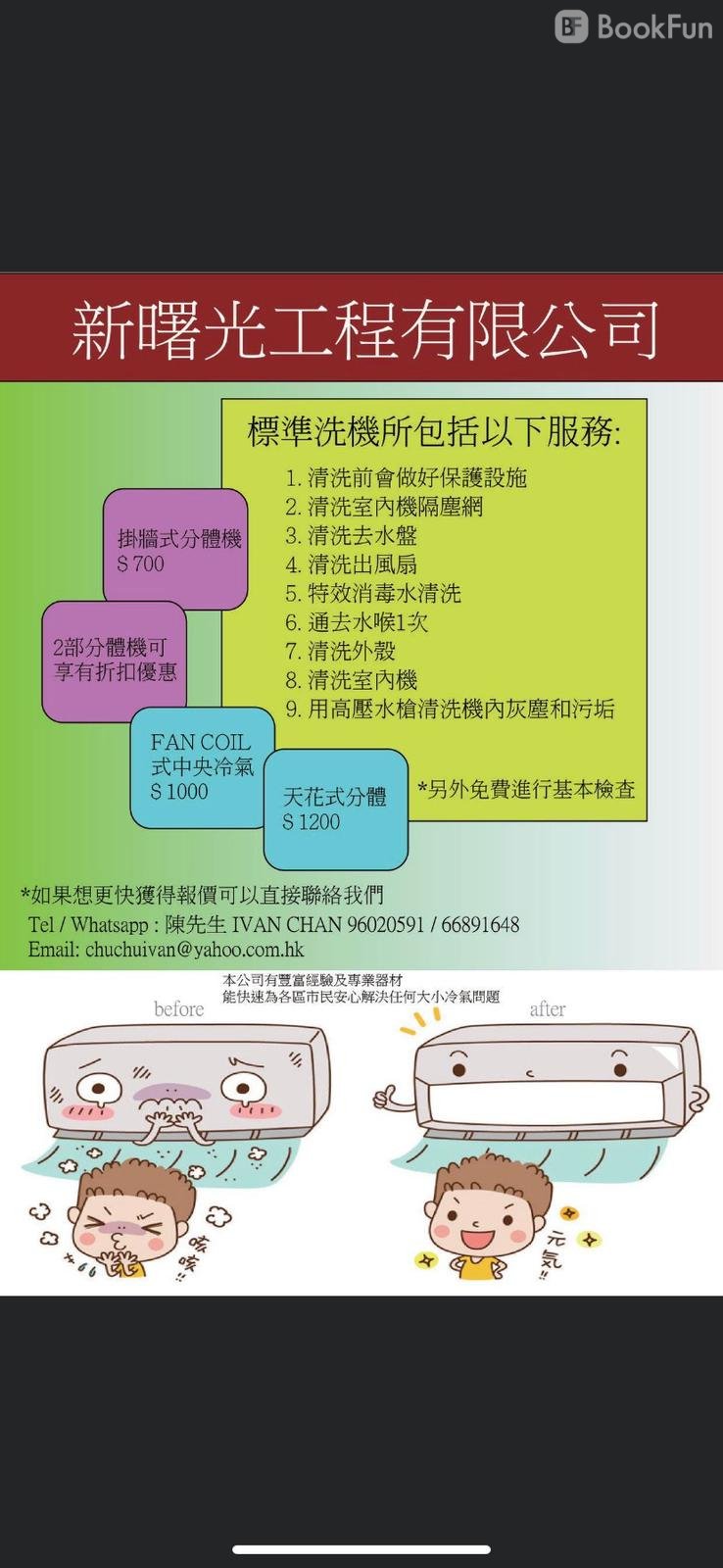 新曙光工程有限公司