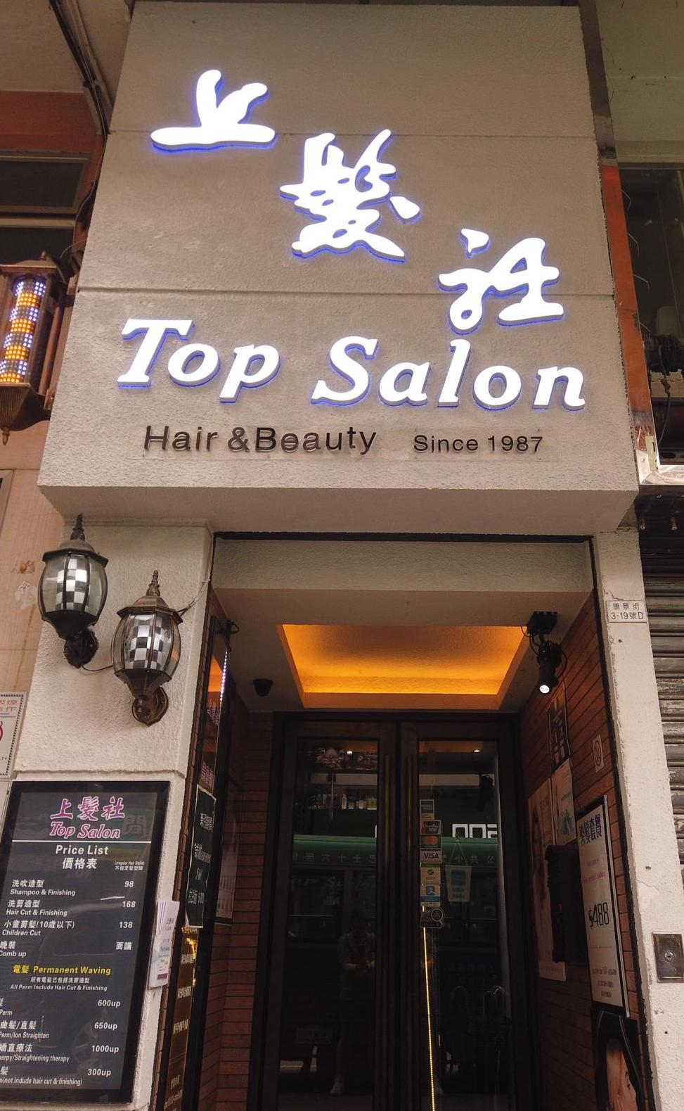 Top Salon 上髮社 - Professional 髮型屋 Shop in 新界 | BookFun