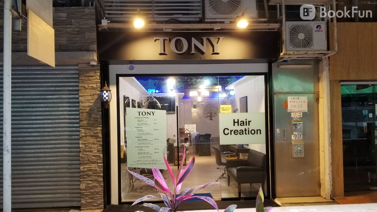(已結業)Tony Hair Salon (鰂魚涌)