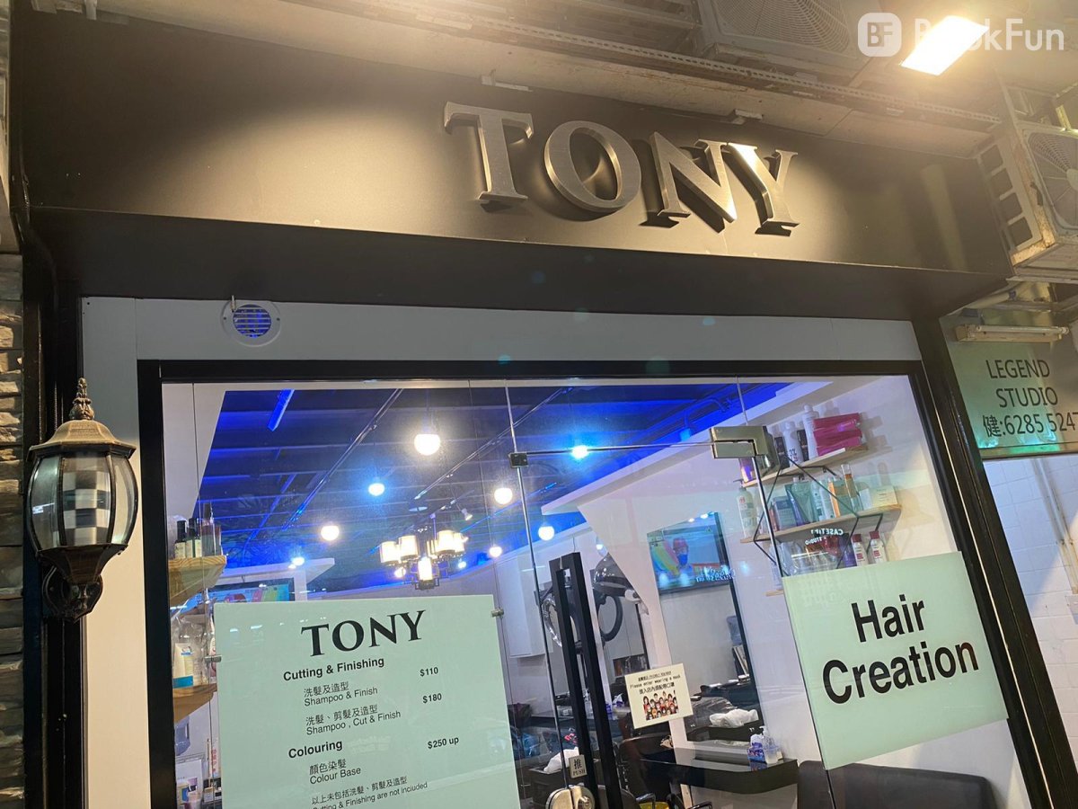 (已結業)Tony Hair Salon (鰂魚涌)