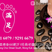 Mong Kok Massage