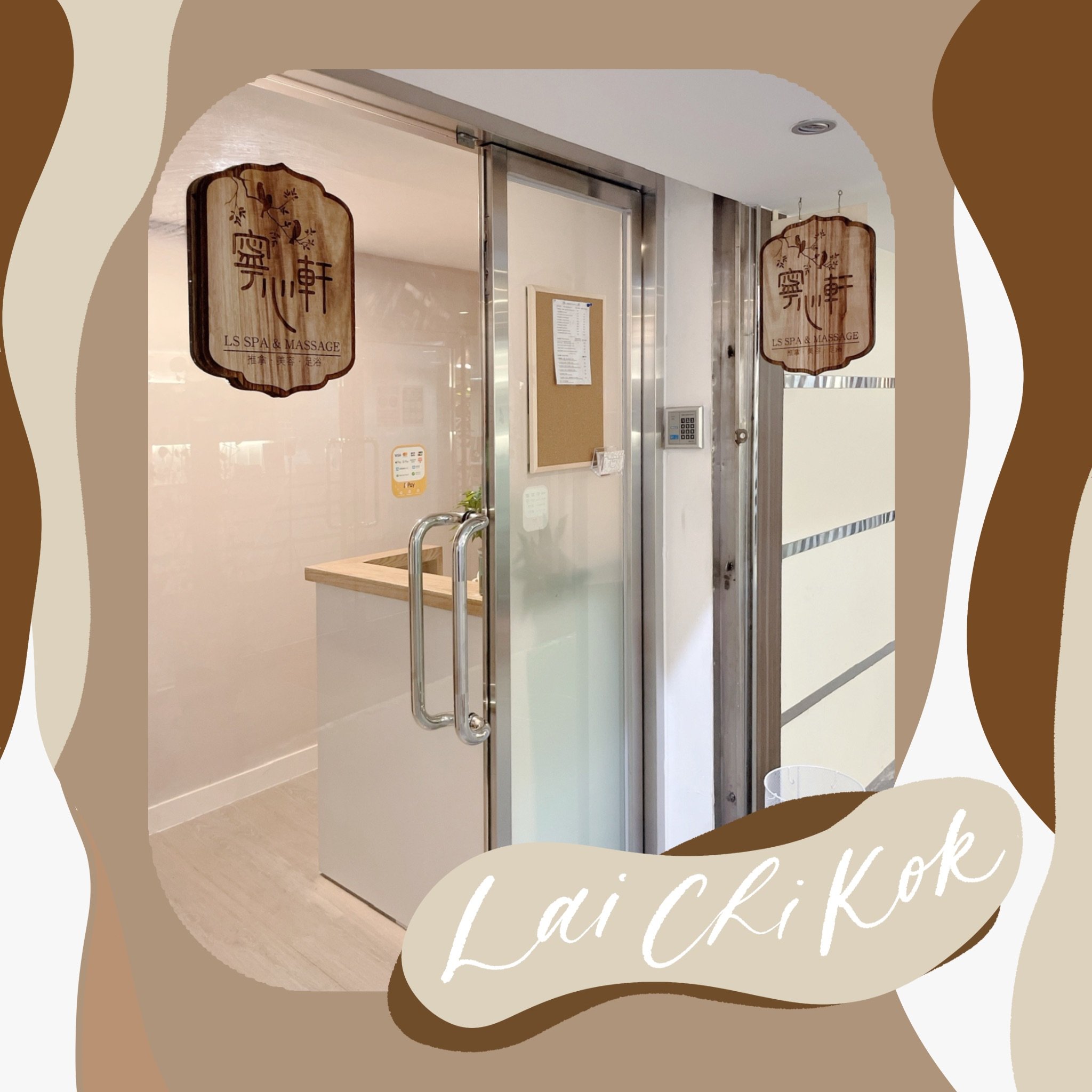 LS SPA & MASSAGE (Lai Chi Kok Branch)