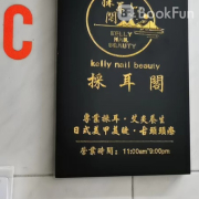 kelly nail beauty採耳閣