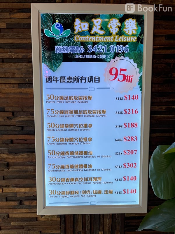 知足常樂(深水埗)