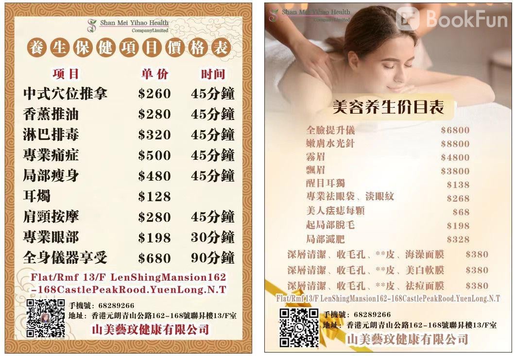 Shan Mei Yihao Health