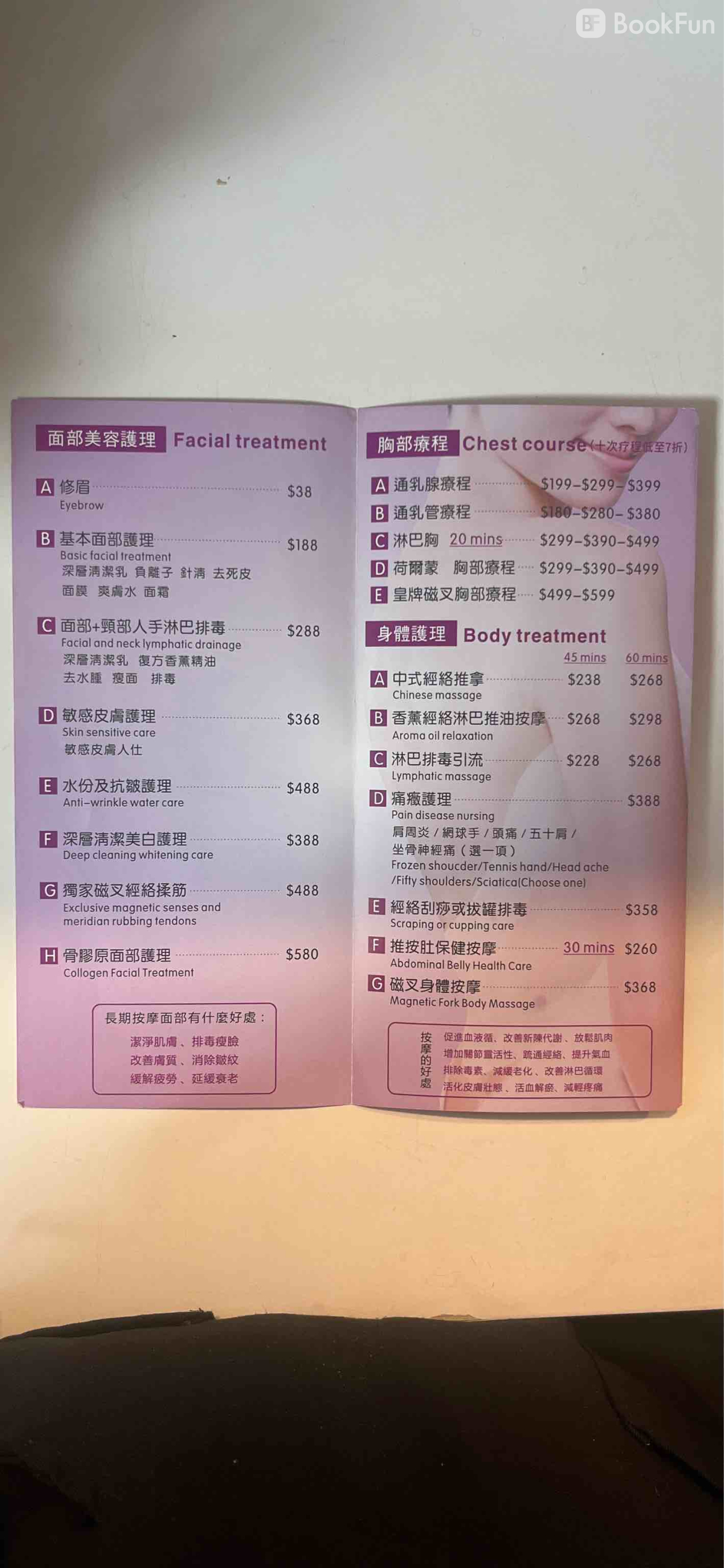 姿鎂美容養身館
