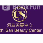 紫辰美容中心