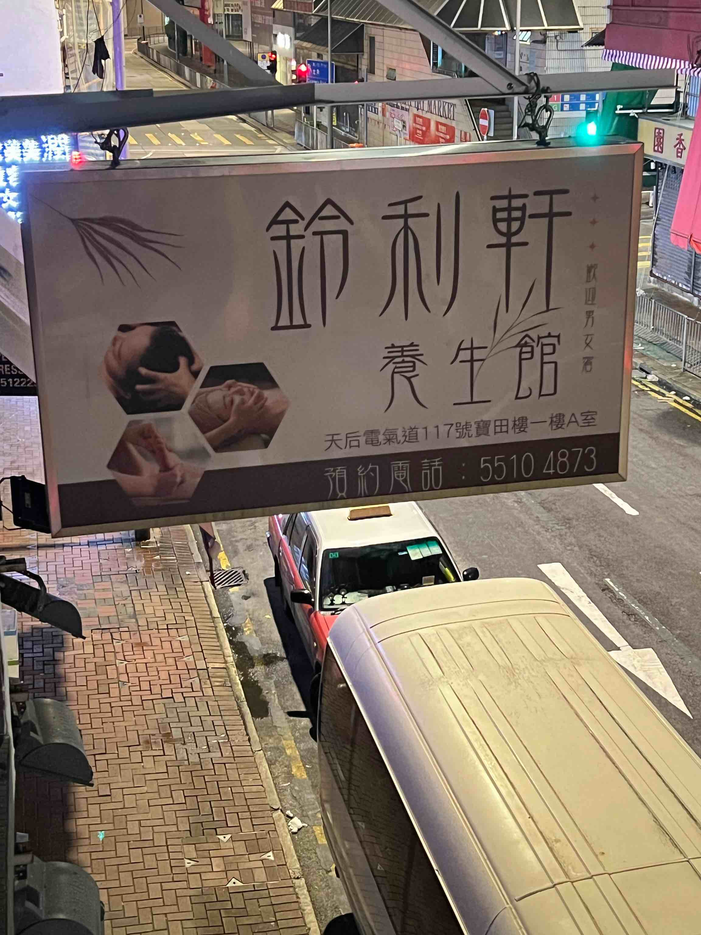 香港島 按摩 | 鈴利軒養生館 - 專業服務 | BookFun