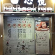 心悅養生館(西營盤)