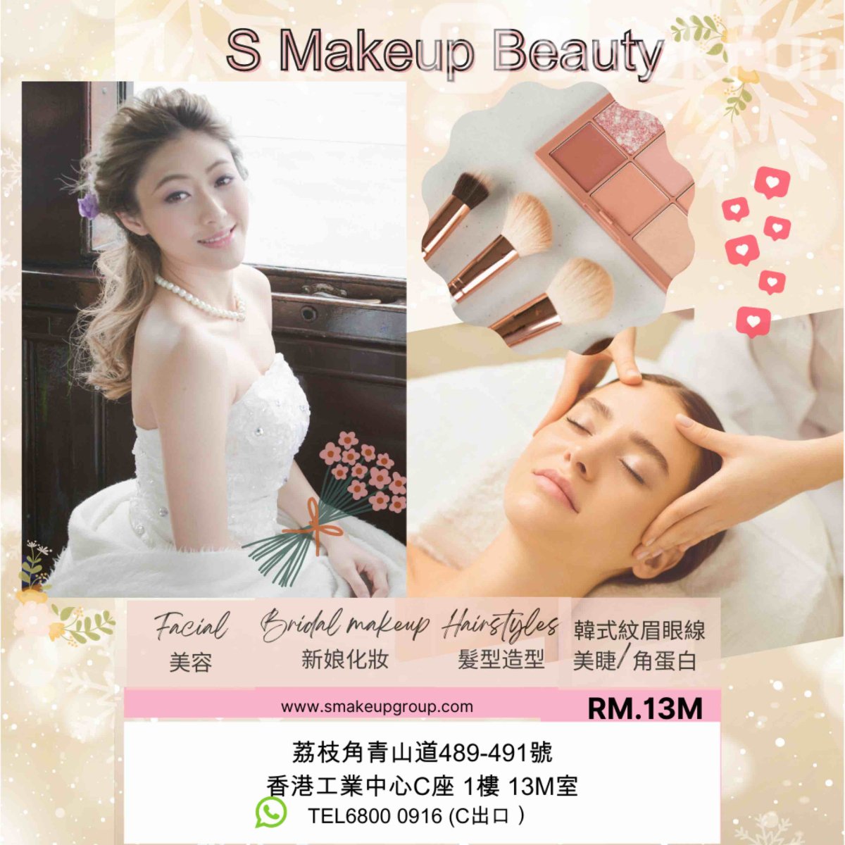 S makeup Beauty