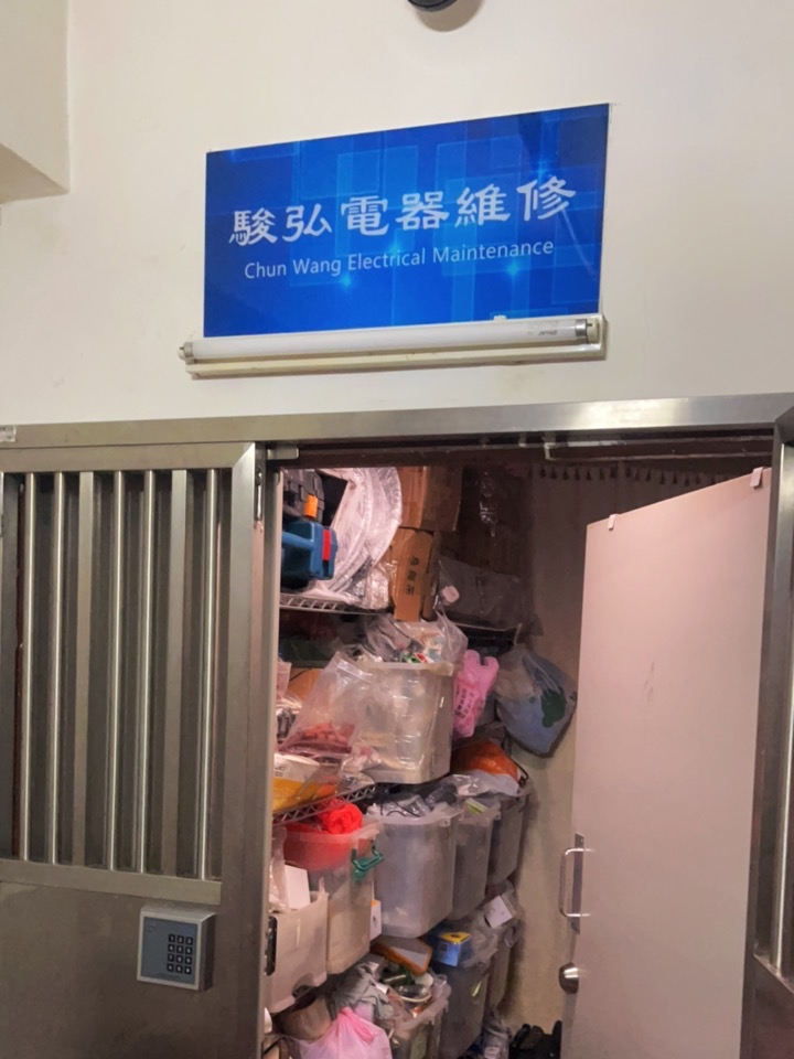 香港島 維修 | 駿弘電器維修 - 專業服務 | BookFun