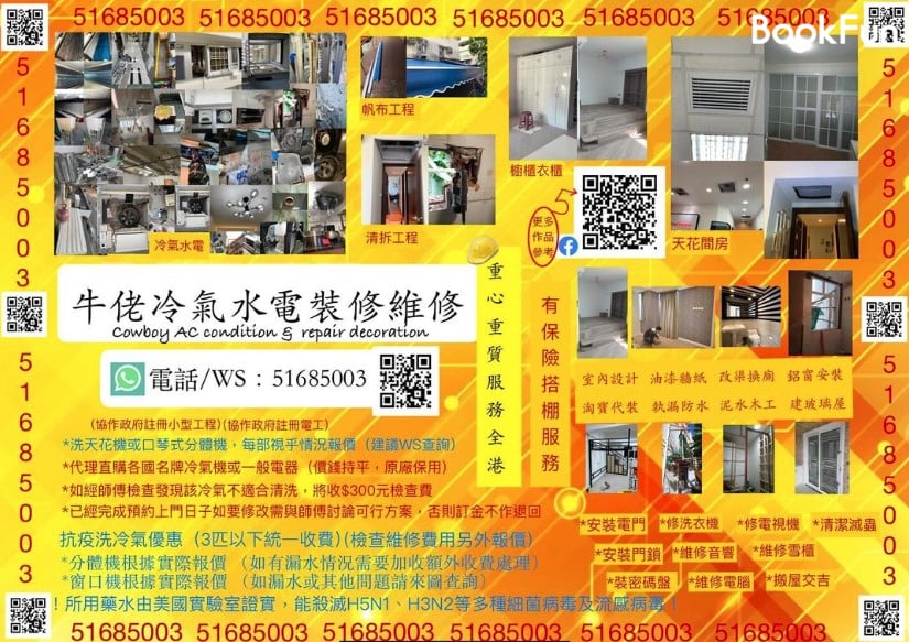 牛佬冷氣水電裝修維修
